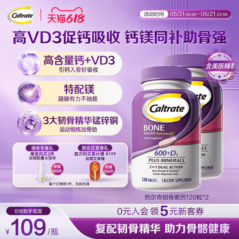 钙尔奇进口中老年钙片维生素d3钙镁锌韧骨紫钙120粒*2旗舰店正品