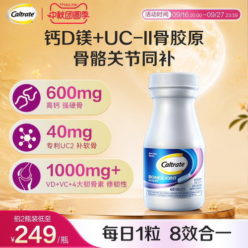 钙尔奇高钙骨胶原钙片软骨素成人