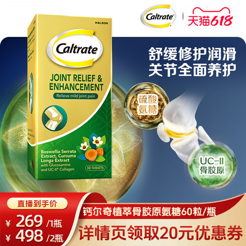 钙尔奇进口植萃骨胶原氨糖60粒