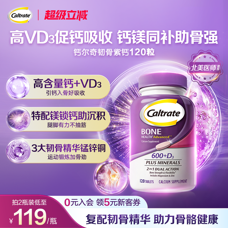 Caltrate钙尔奇海外旗舰店钙尔奇紫钙钙镁锌中老年120粒 144元 - 86线报