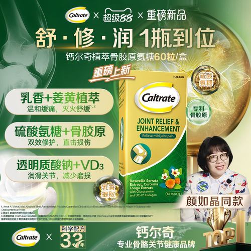钙尔奇进口植萃骨胶原氨糖60粒
