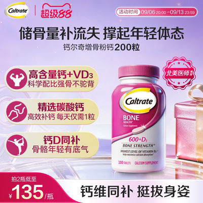 钙尔奇进口钙片维生素D3成人钙片