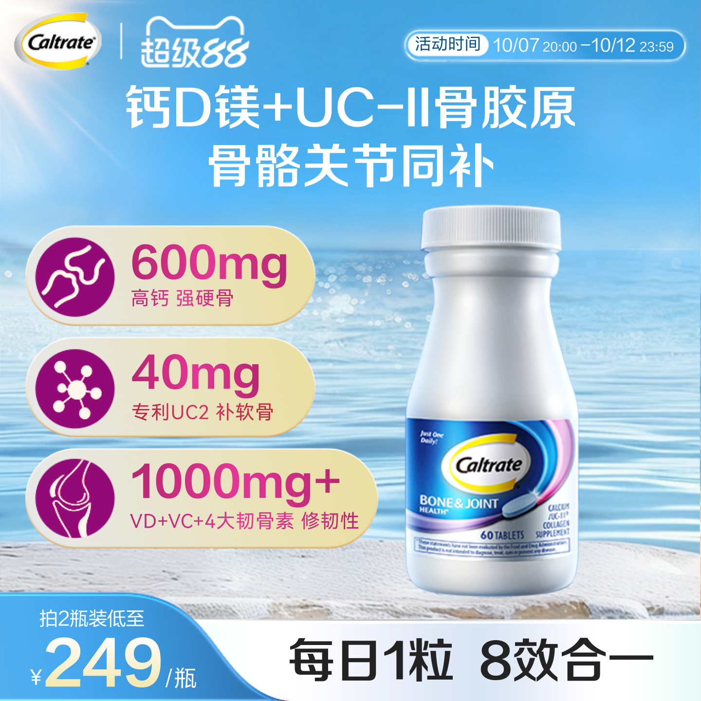 钙尔奇高钙骨胶原钙片软骨素成人