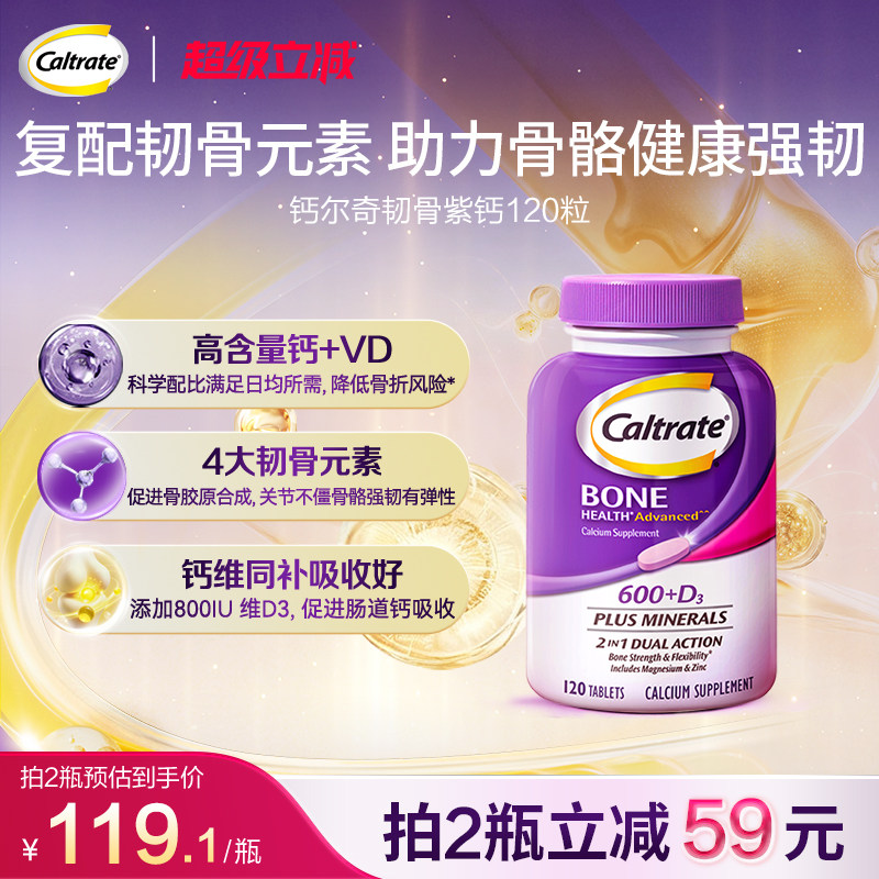 钙尔奇美国进口紫钙中老年钙片镁锌维生素d3补钙120粒旗舰店