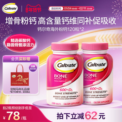 钙尔奇高钙维d青年粉钙120粒*2