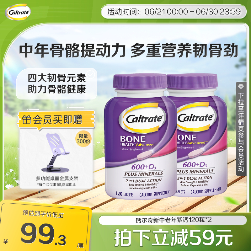 钙尔奇美国中老年钙片补钙维生素d3成人紫钙120粒*2旗舰店正品