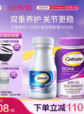 美国进口钙尔奇高钙骨胶原软骨片钙片60粒+中老年维d3紫钙120粒