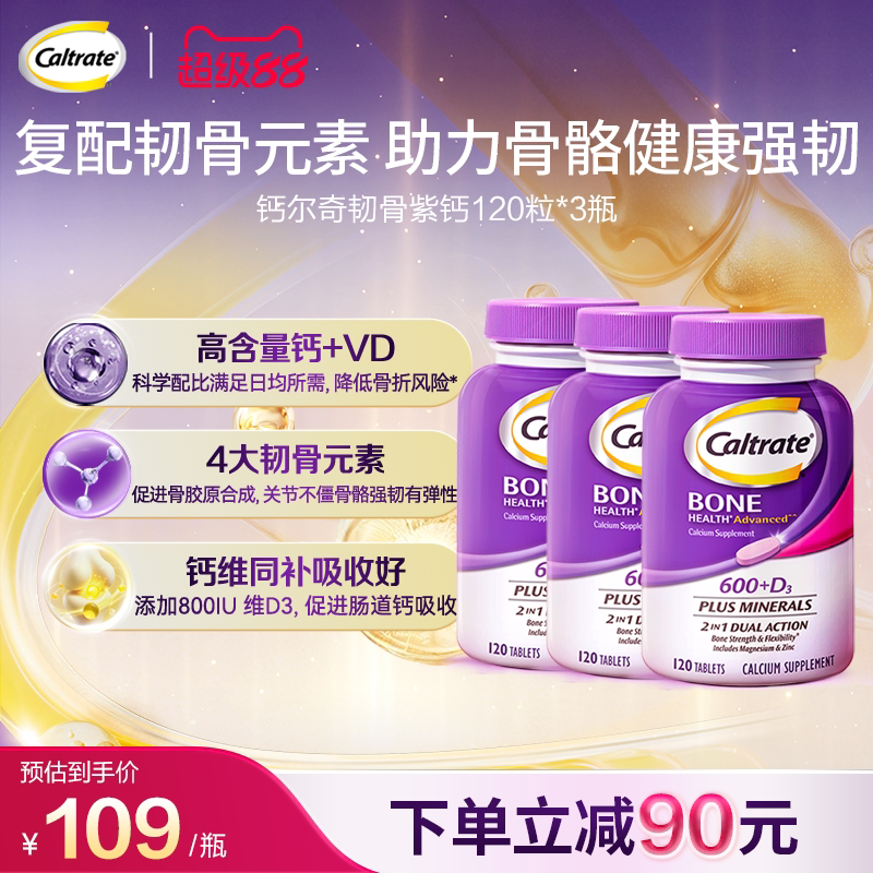 【达播】钙尔奇美国进口钙片维生素d3中老年紫钙镁锌120粒补钙