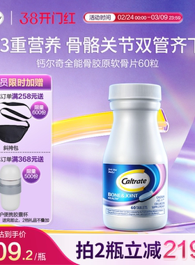 钙尔奇补钙高钙全能骨胶原UC2软骨片中青老年成人钙片60粒旗舰店