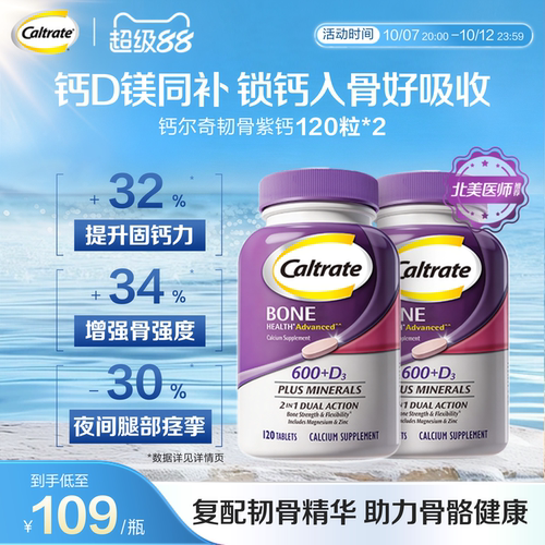钙尔奇紫钙中老年人钙镁d3钙片