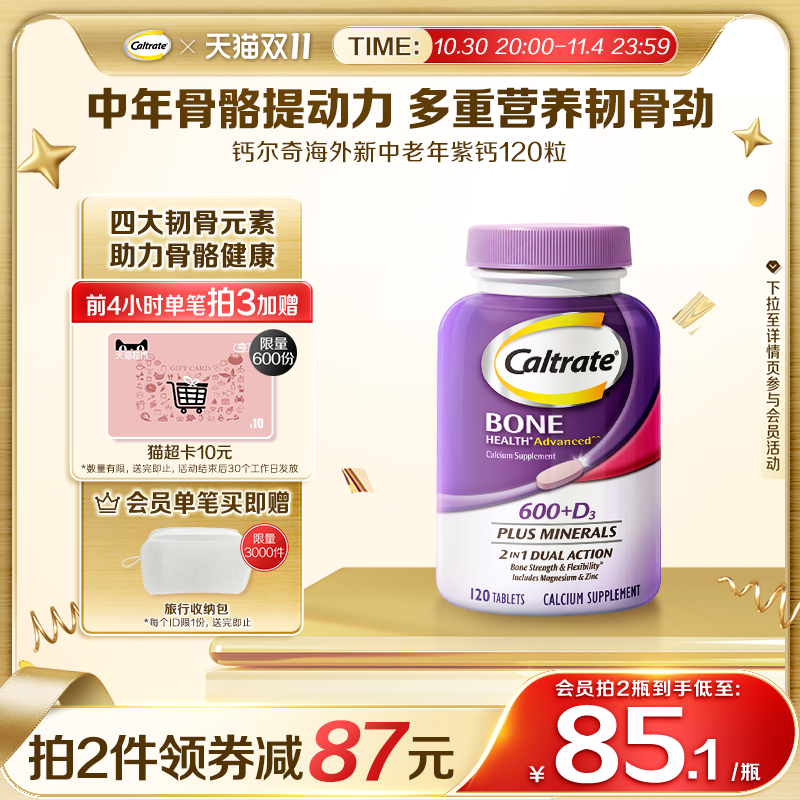 钙尔奇美国进口钙片中老年紫钙镁锌120粒补钙旗舰店