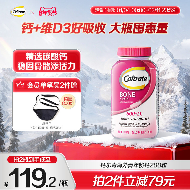 钙尔奇美国进口钙片碳酸钙青年补钙粉钙200粒旗舰店,保健食品/膳食营养补充食品,钙镁锌,淘宝优惠券,粉丝福利购,淘宝优惠卷