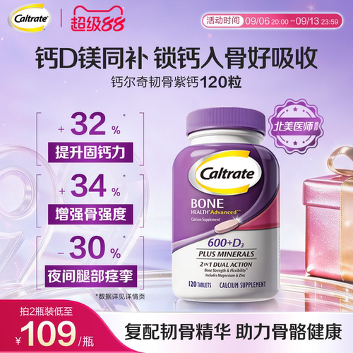 钙尔奇钙片更年期男女性补钙锌镁
