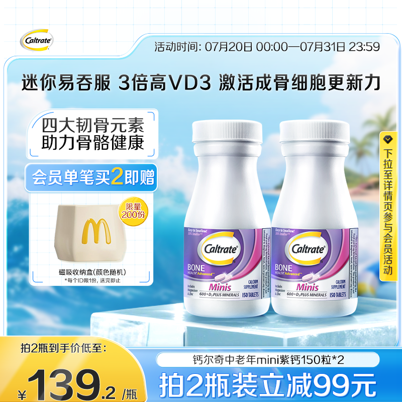 美国钙尔奇进口钙片维生素d碳酸钙150粒*2迷你紫中老年补钙镁锌