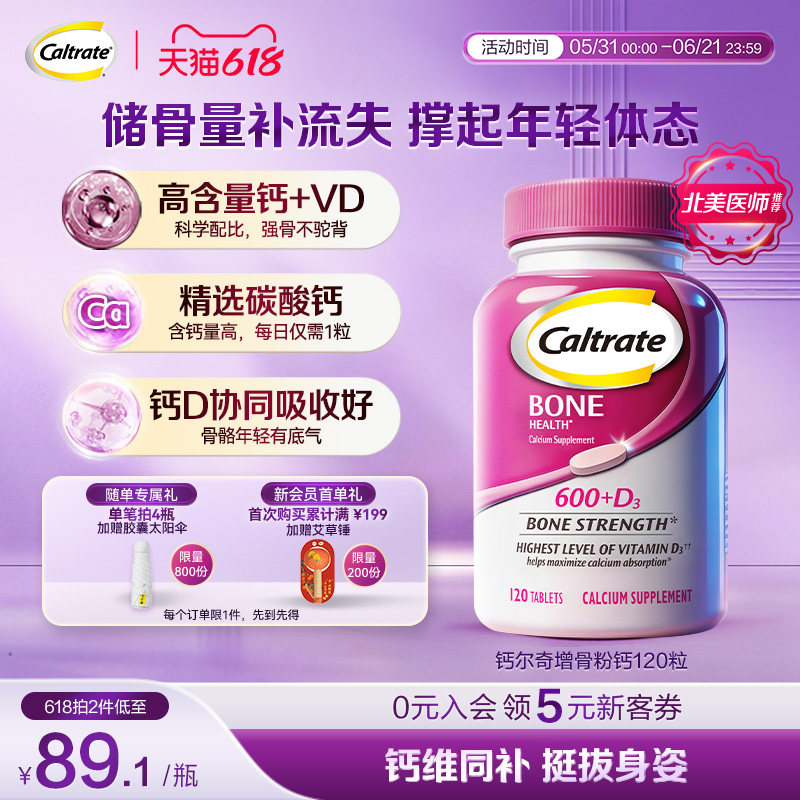 进口钙尔奇青年成人补钙维生素d钙片增骨粉钙120粒海外旗舰店正品