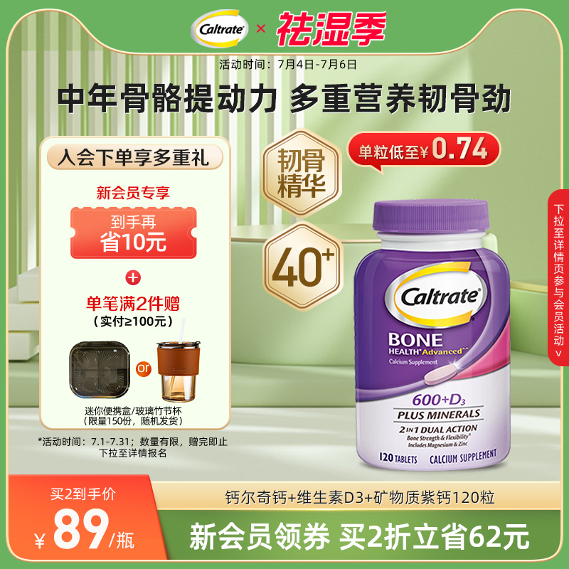 钙尔奇美国进口钙片维生素d3新中年紫钙镁锌120粒补钙矿物质