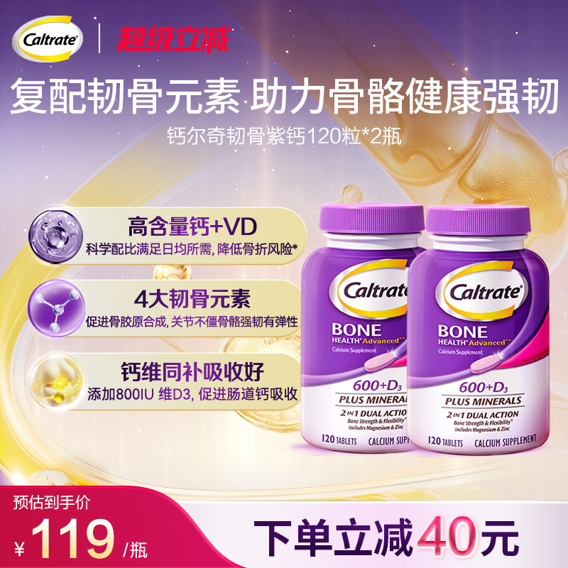 钙尔奇美国进口钙片维生素d3中老年紫钙镁锌120粒补钙旗舰店正品