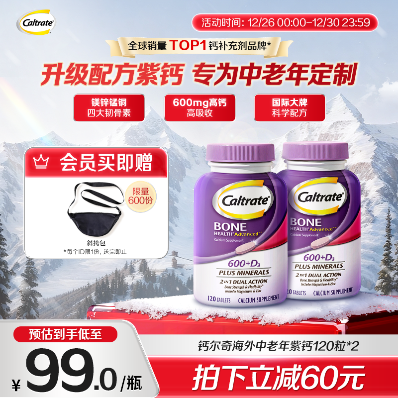 钙尔奇美国中老年钙片补钙维生素d3成人紫钙120粒*2旗舰店正品