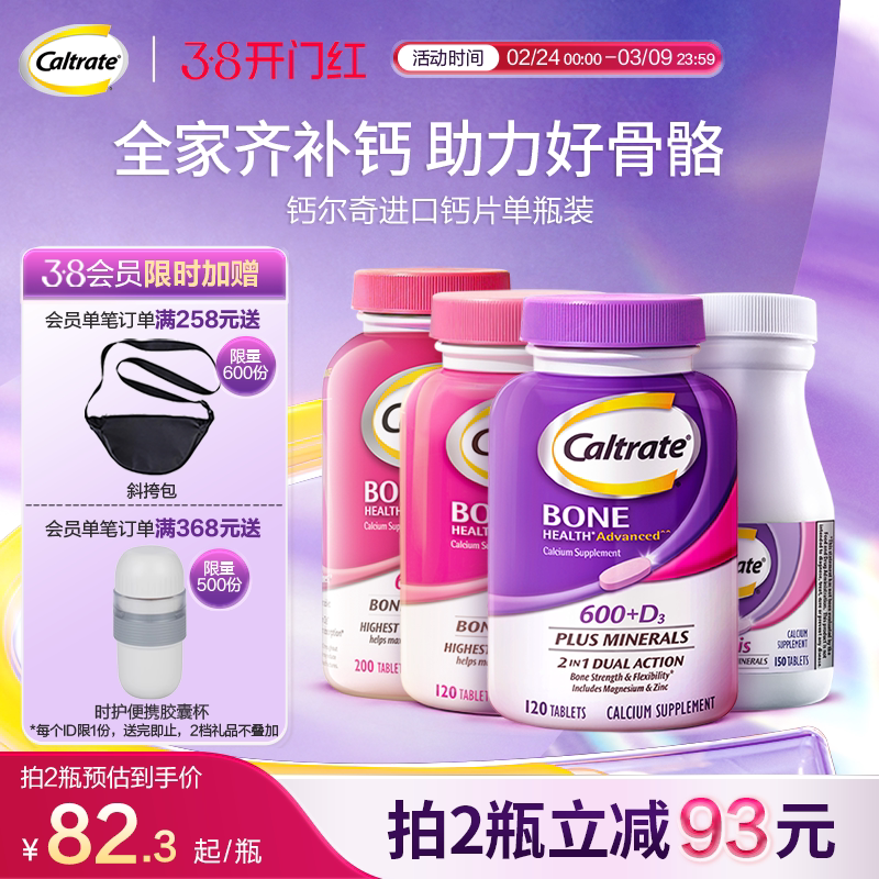 钙尔奇美国进口中老年补钙片成人钙镁锌维生素d3紫钙120粒