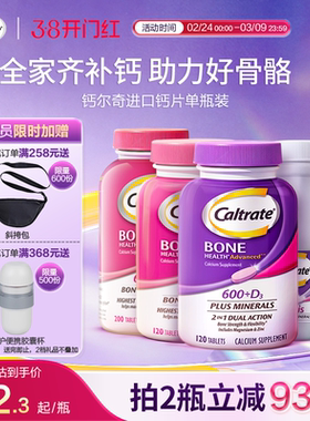 钙尔奇美国进口中老年补钙片成人钙镁锌维生素d3紫钙120粒