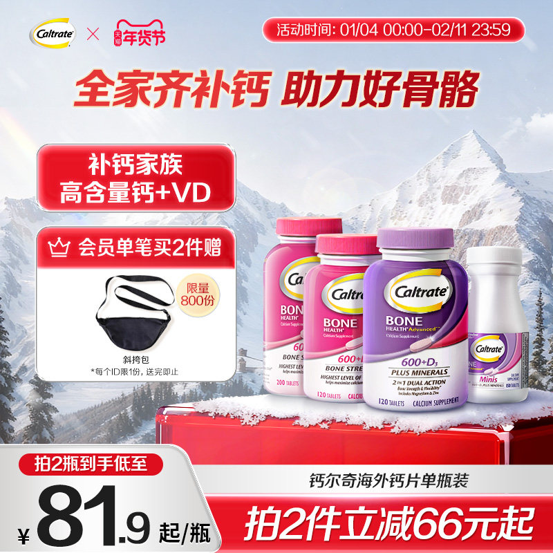 钙尔奇美国进口中老年补钙片成人钙镁锌维生素d3紫钙120粒