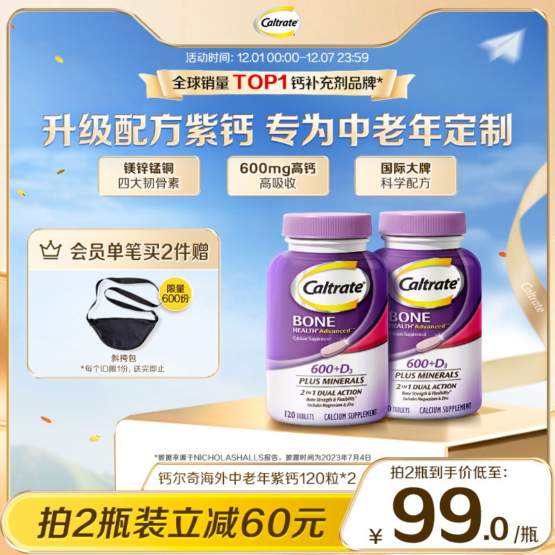 钙尔奇高钙维d中老年紫钙120粒