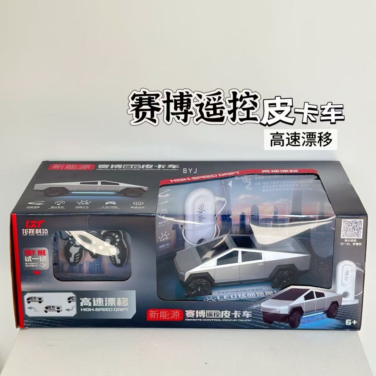 儿童遥控高速漂移新能源赛博皮卡汽车玩具礼品可充电电池男孩酷爱