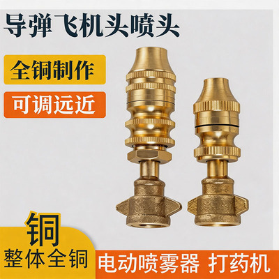 纯铜材质可调节喷头高压雾化喷头