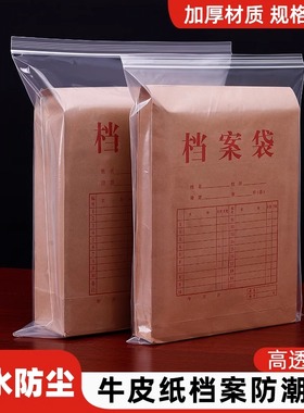 文件袋防潮密封袋大号防潮档案袋塑料透明大容量资料防水袋Y104