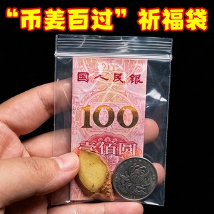 pe密封袋祈福中考祈福币姜百过袋透明自封袋必将百过可带考场Y332