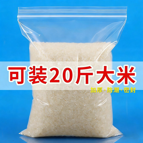 大米自封袋食品专用防潮杂粮密封袋分装袋一次性自封袋透明包装袋