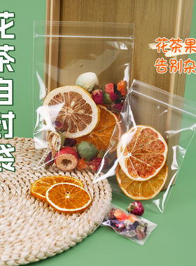 花茶水果茶打包袋茶叶零食坚果收纳袋养生膳食分装袋试喝袋Y148