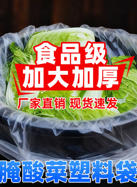 食品级腌酸菜塑料袋加厚透明泡菜腌制专用包装袋大号密封袋Y192