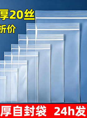 首饰收纳袋加厚自封袋