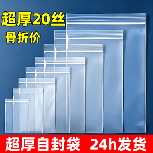 加厚20丝自封袋首饰收纳袋拼豆塑料密封袋食品袋一次性透明小袋子
