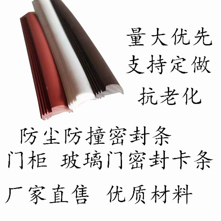 木门 衣柜门 玻璃压条 卡槽门 板硬质卡条嵌入式封边条密封防风条