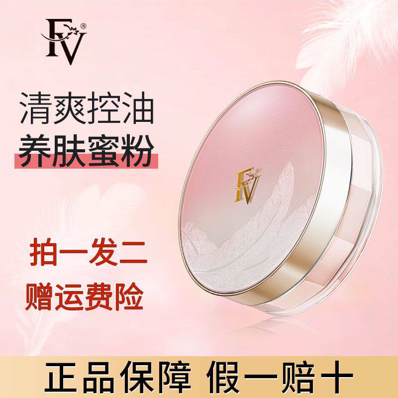 明星吕一代言FV轻羽柔雾定妆蜜粉散粉持久不易脱妆控油保湿定妆粉怎么样,好用不?