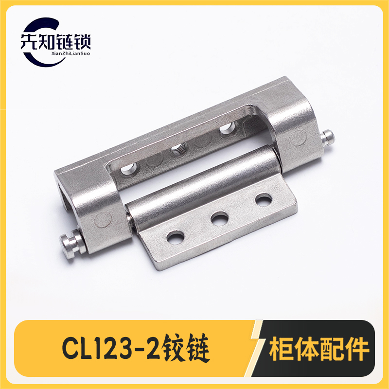 CL132-2不锈钢铰链配电箱柜合页