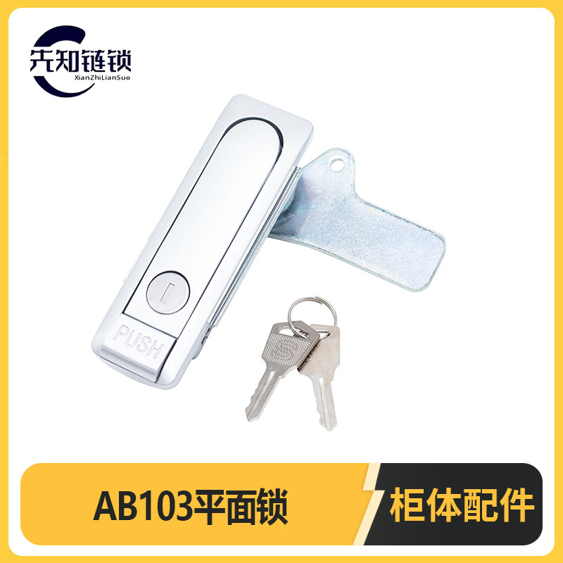 平面锁AB103控制柜门按钮弹跳锁
