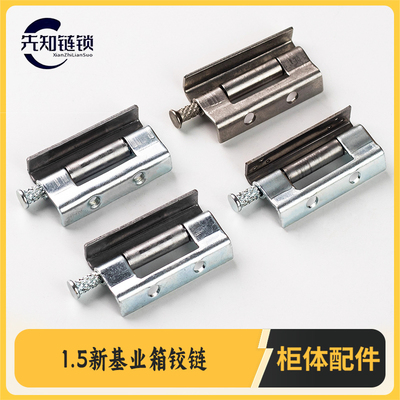 新型基业箱铰链1.5MM开关控制柜
