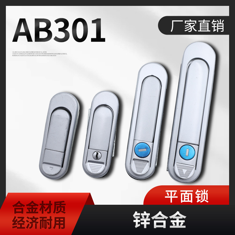 弹跳式把手锁 AB302配电箱机箱机柜门锁平面锁AB303-1/-2电柜锁