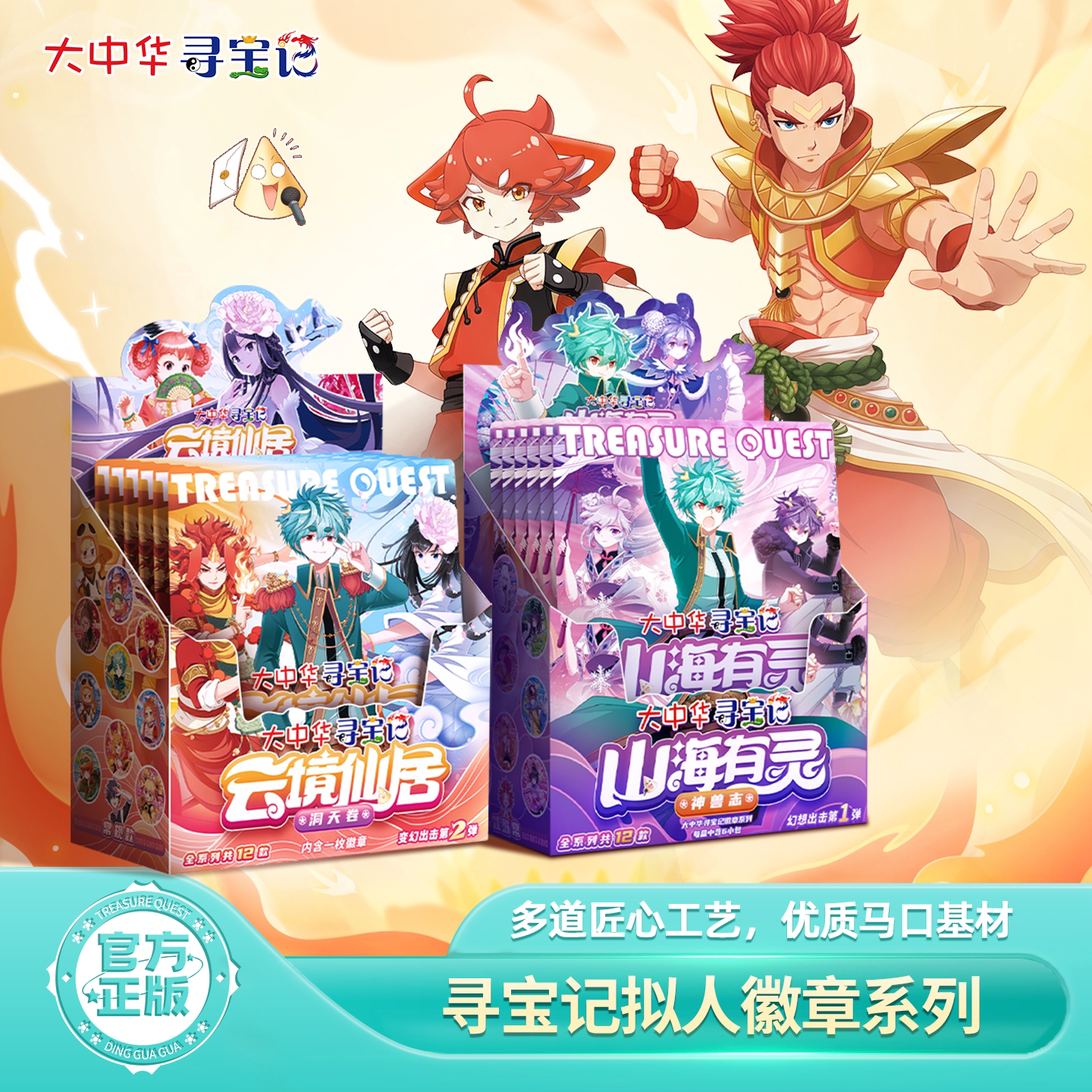寻宝记拟人徽章系列周边图片