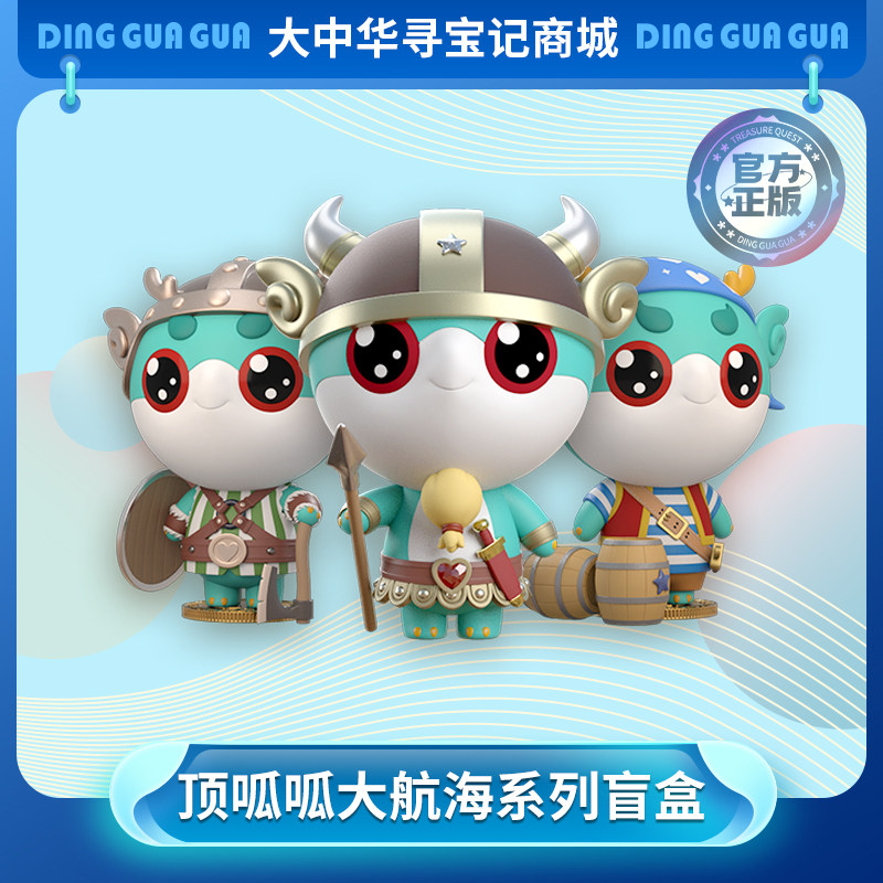 大中华寻宝记盲盒神兽顶呱呱系列大航海摆件潮流玩具手办公仔礼物图片