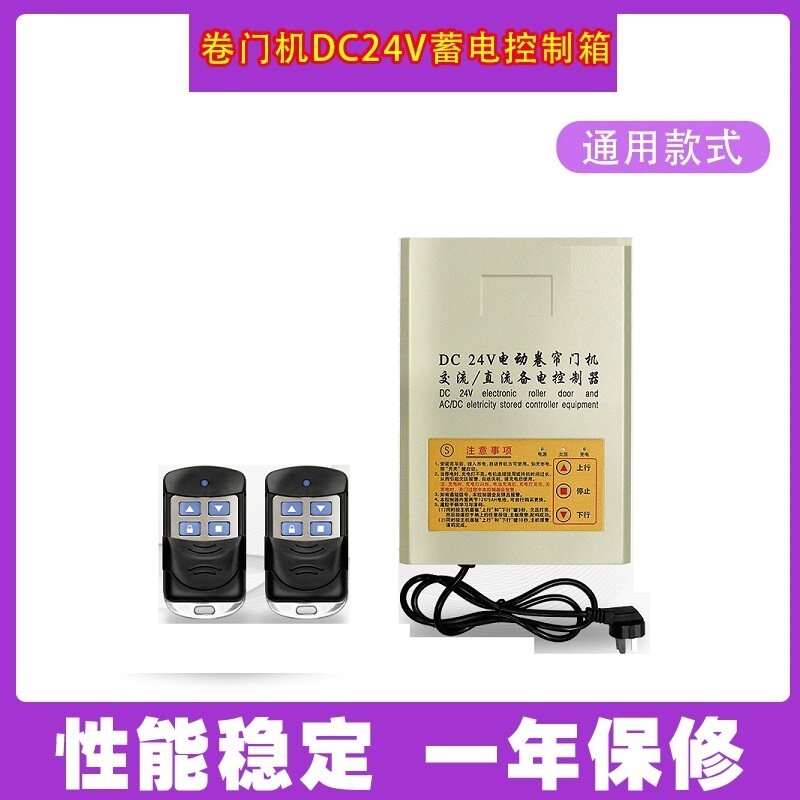 DC24V交直流卷门机控制箱电动卷帘门车库门储备电源卷闸门控制器