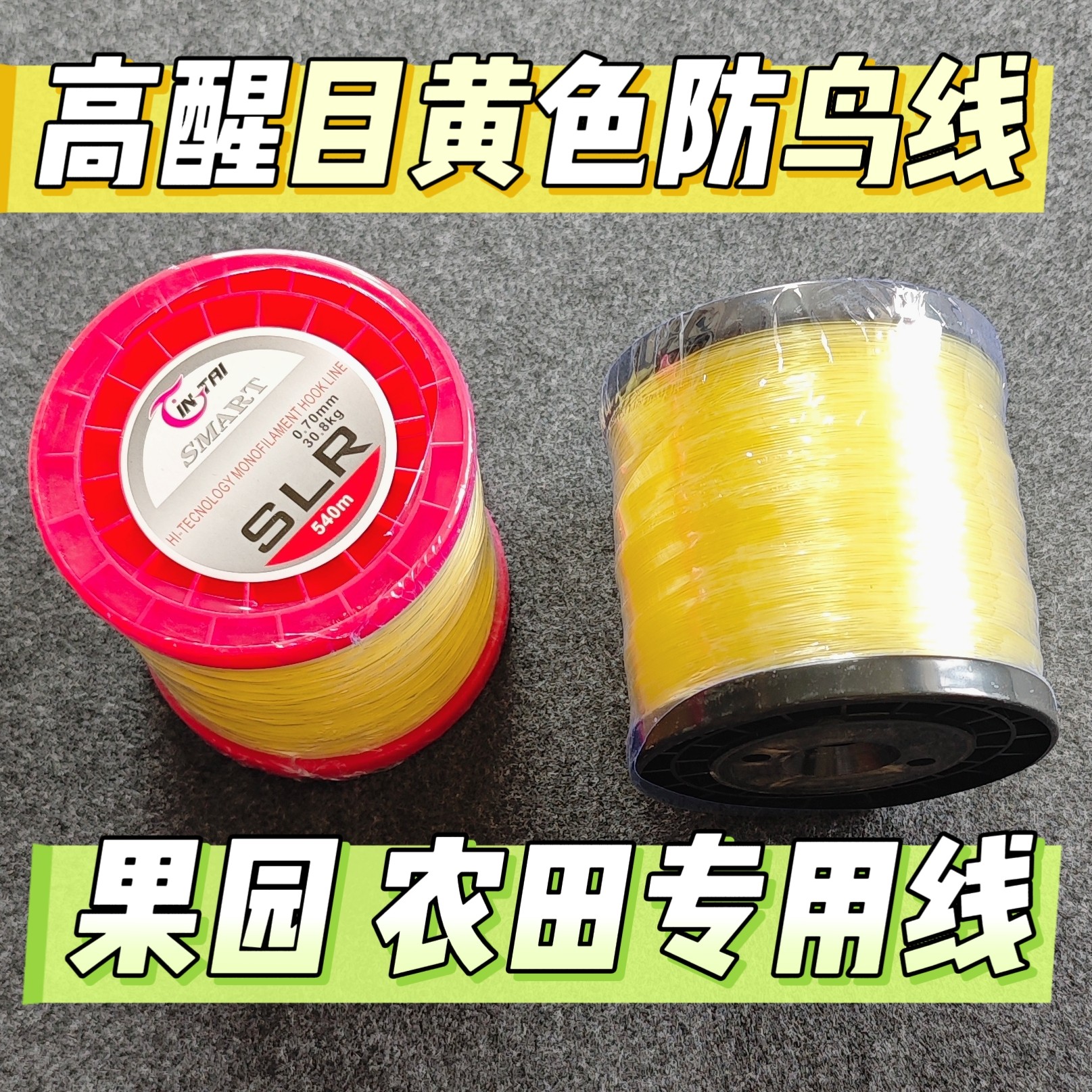 果园防鸟线驱鸟绳高强度黄色尼龙线蟹塘鱼塘农田织网线赶鸟线