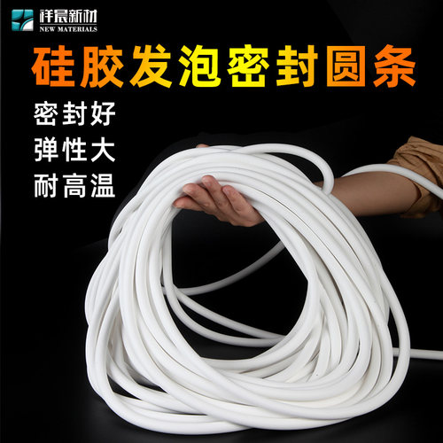 柔软高弹硅胶发泡密封条
