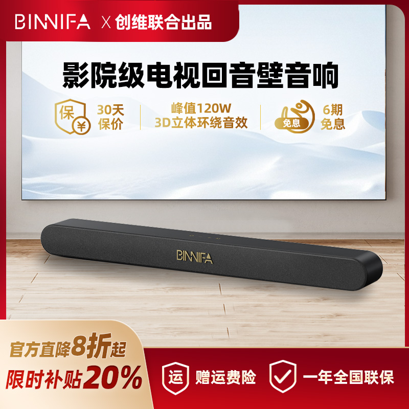 BINNIFA电视音响回音壁家用家庭影院木制发声蓝牙音箱外接投影仪