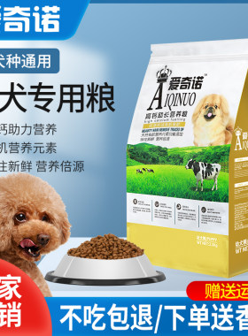幼犬狗粮小型犬专用粮爱奇诺