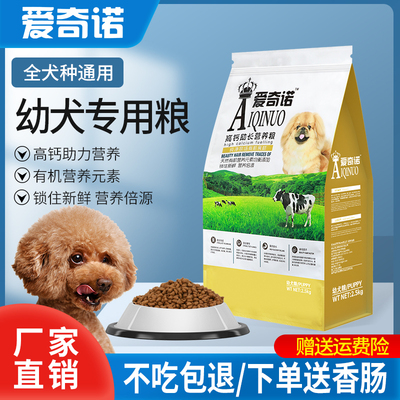 幼犬狗粮小型犬专用粮爱奇诺