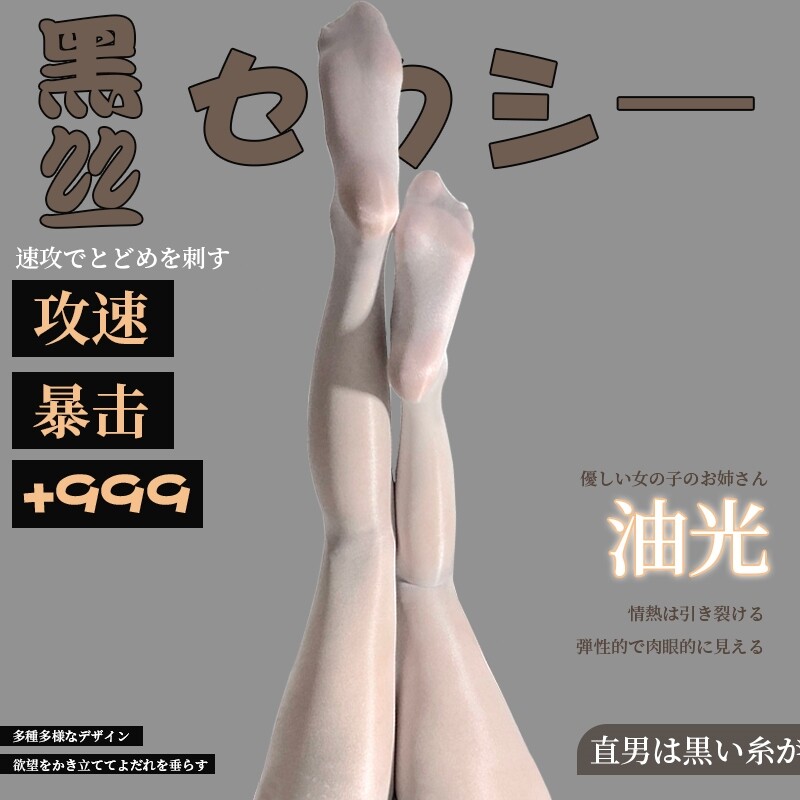 马油丝袜纯欲白丝连裤袜性感薄款防勾丝油亮油光黑丝开裆情调蕾丝